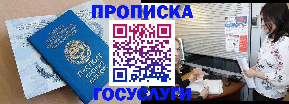 прописка законно в Нытве